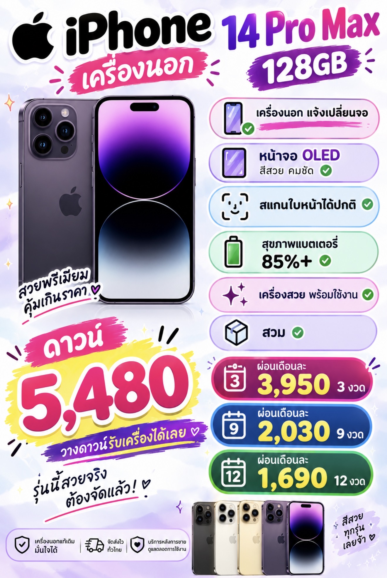 iPhone 14 ProMax เลทราคา