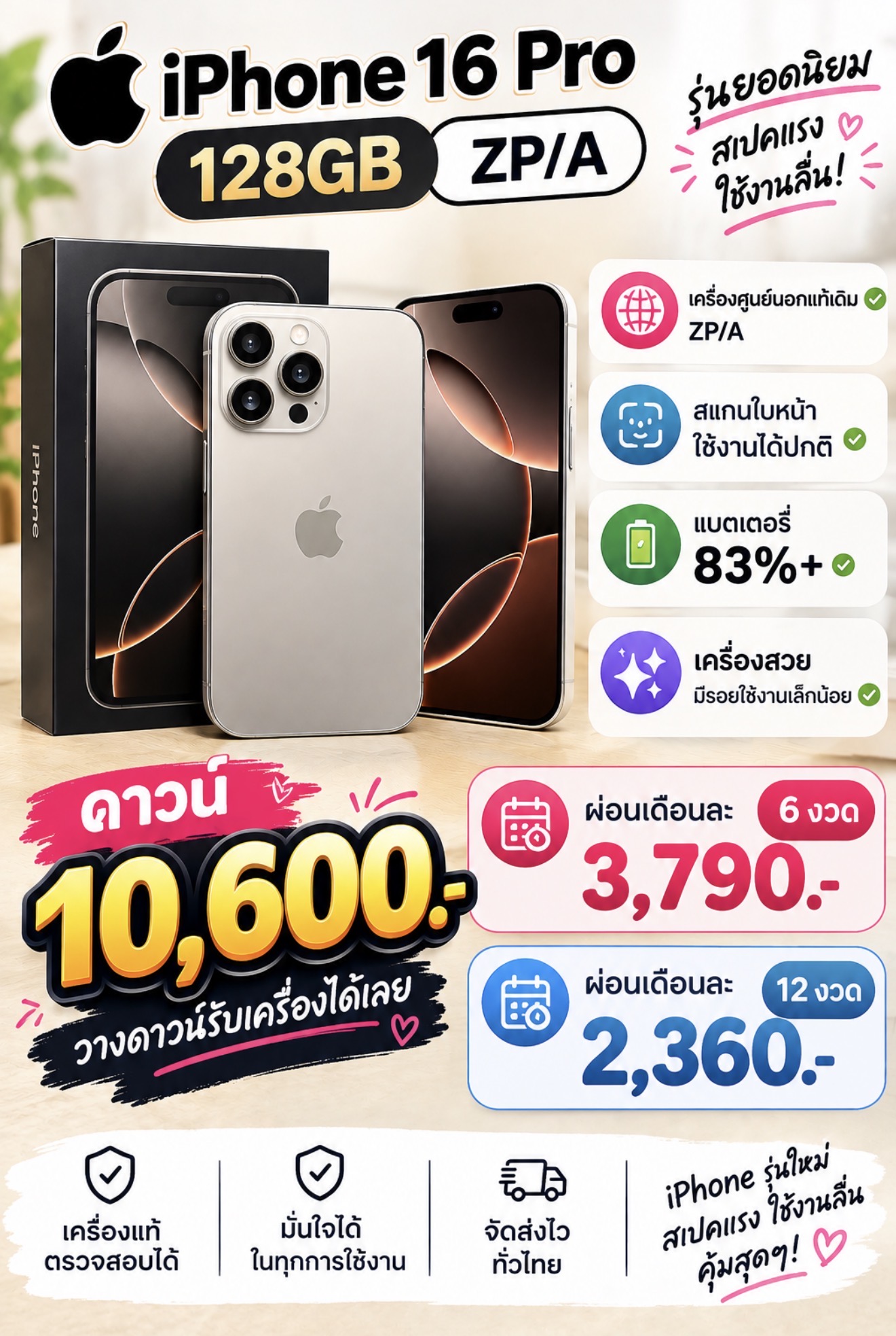 iPhone 16 Pro เลทราคาผ่อน