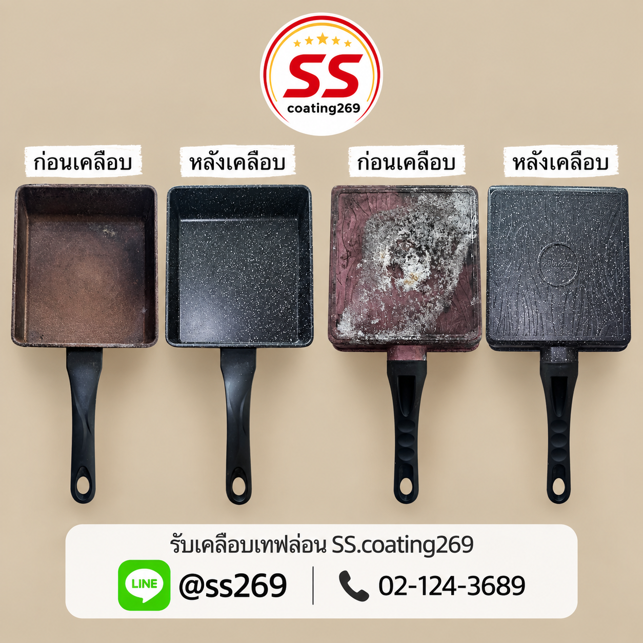 เคลือบกะทะทรงเหลี่ยม