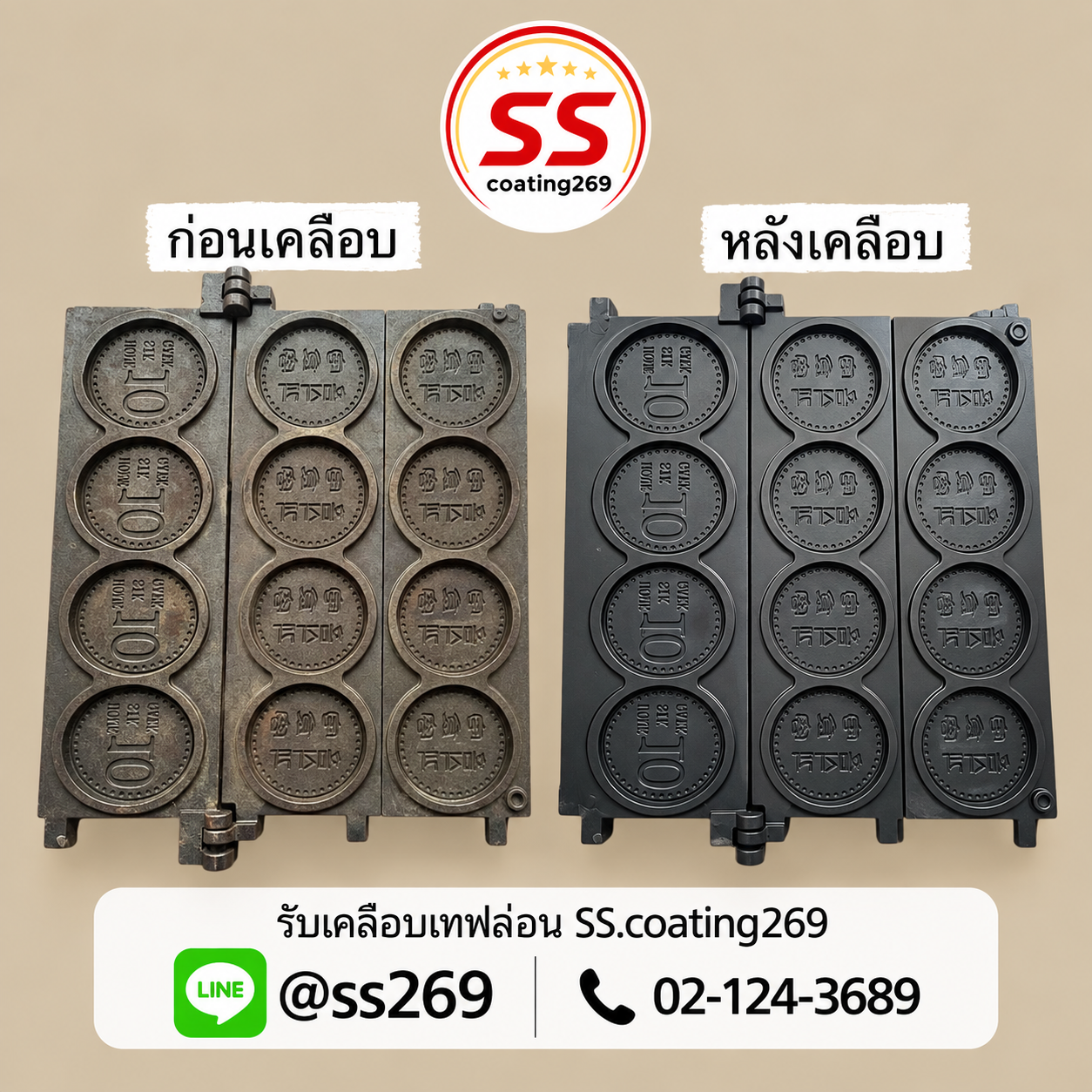 งานเคลือบเทฟล่อนถาดขนม