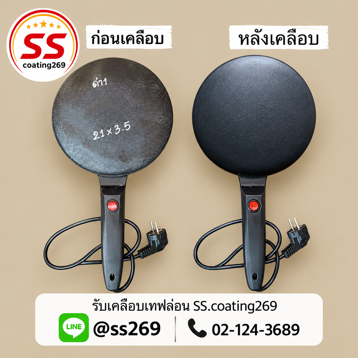 งานเคลือบกะทะไฟฟ้า