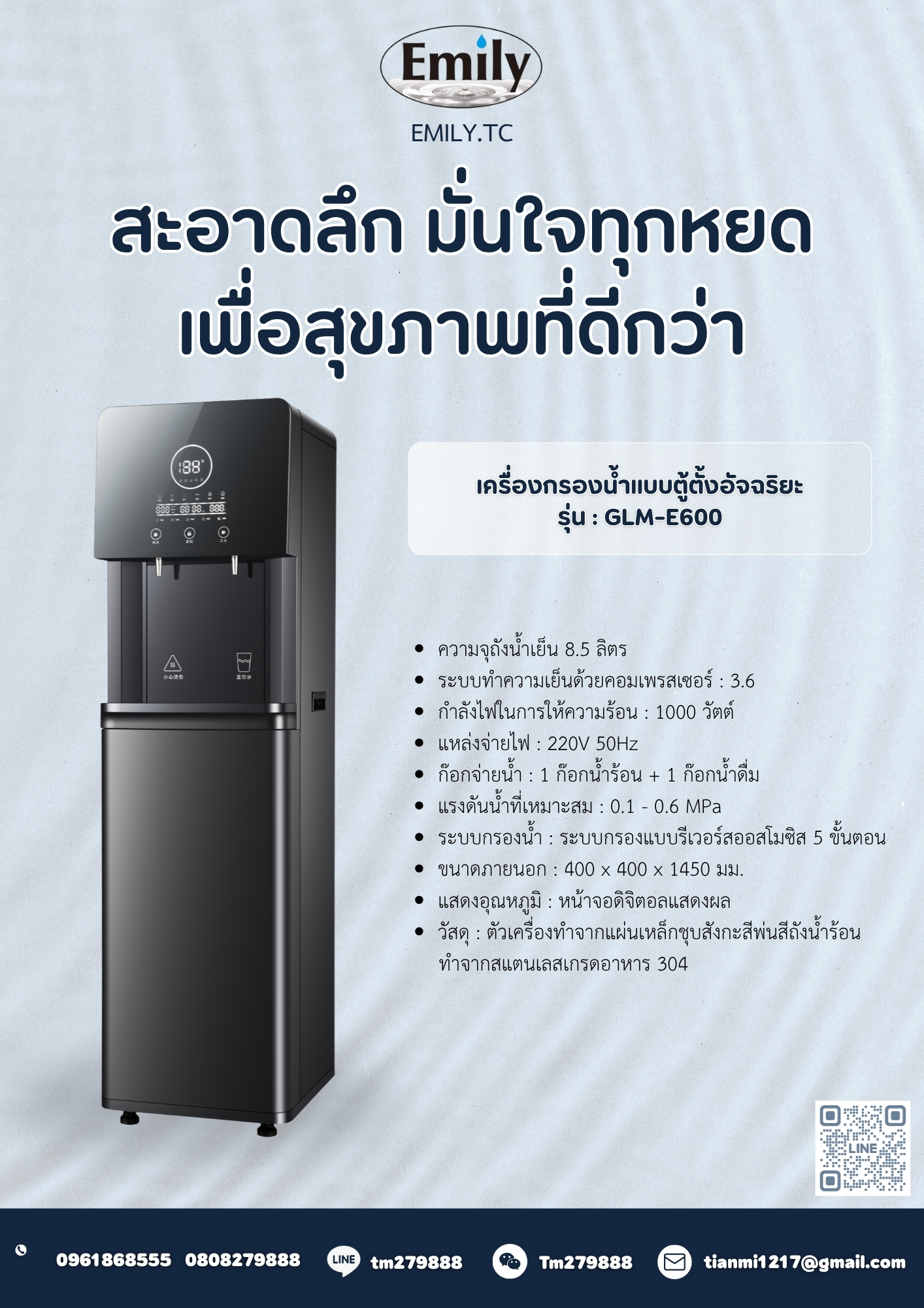 เครื่องกรองน้ำแบบตู้ตั้งอัจฉริยะ