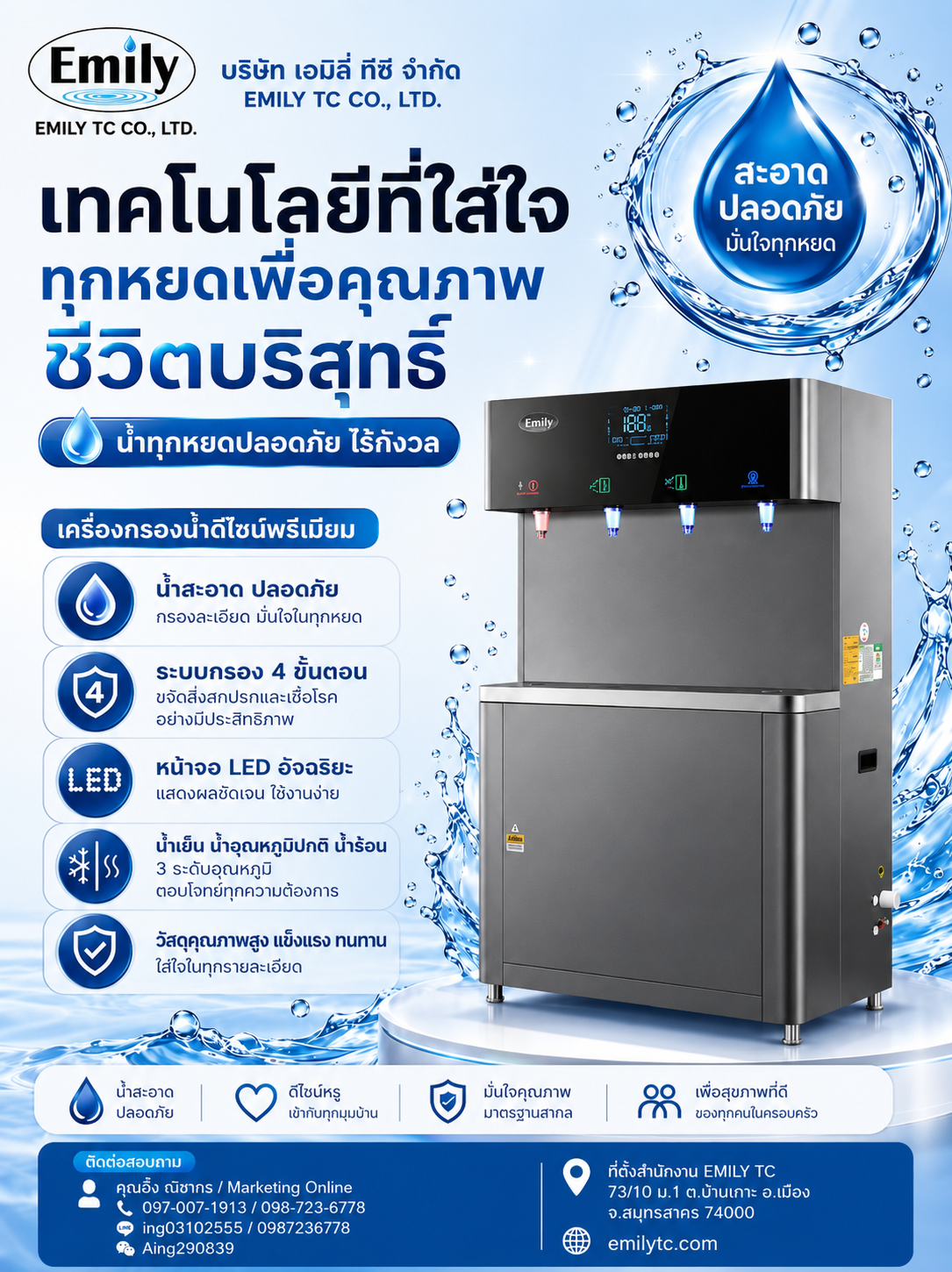 เครื่องจ่ายน้ำดื่ม แบบ 4 หัวจ่าย