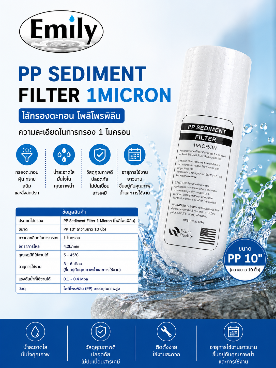 ไส้กรอง PP 10" (Polypropylene Sediment Filter)