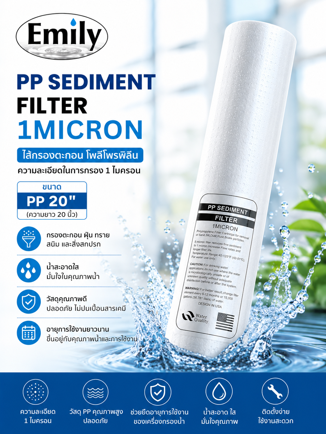 ไส้กรอง PP 20" (Polypropylene Sediment Filter)