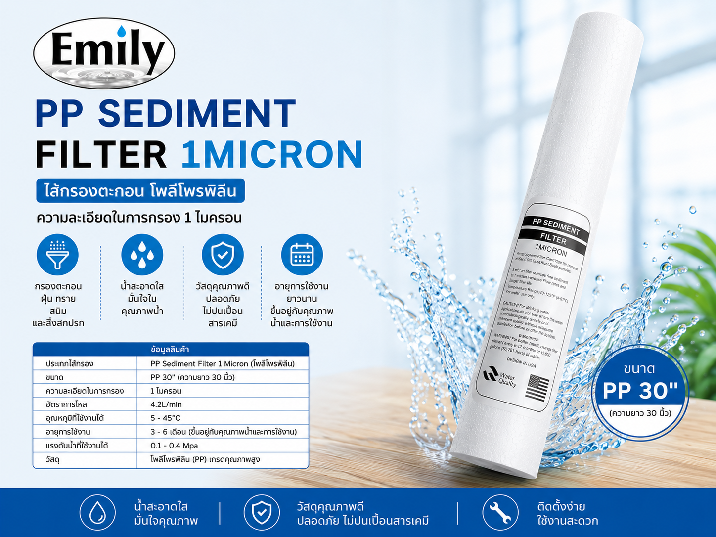 ไส้กรอง PP 30" (Polypropylene Sediment Filter)