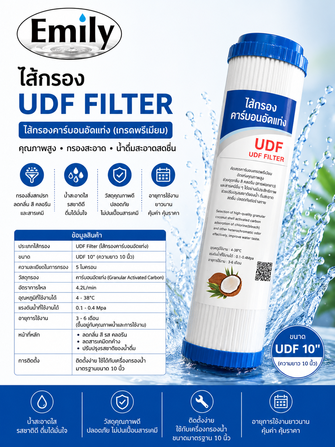 ไส้กรอง UDF 10" (Granular Activated Carbon Filter) หรือ ไส้กรองคาร์บอนเกล็ด