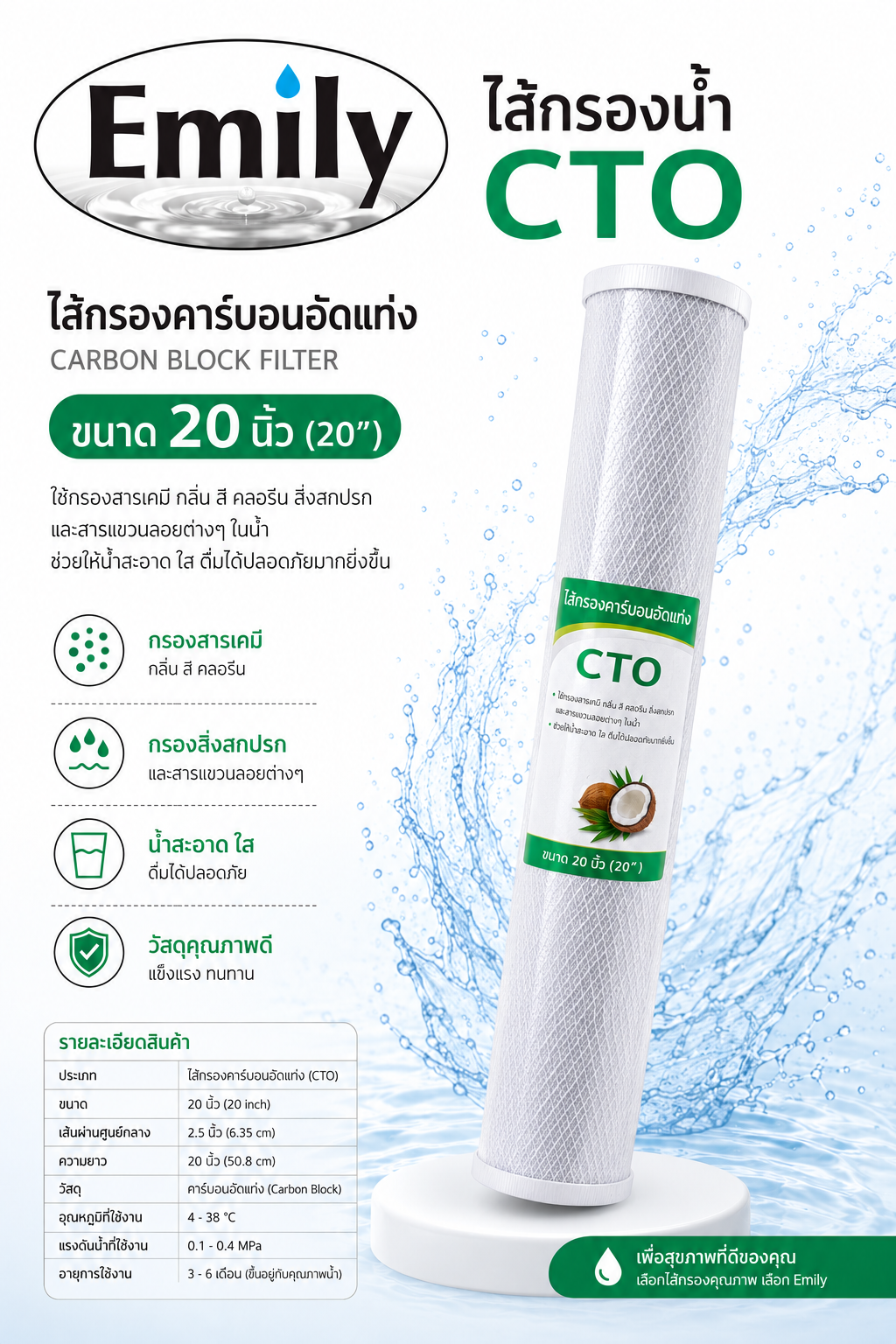 ไส้กรอง CTO 20" (Carbon Block Filter) หรือ Chlorine, Taste & Odor Filter