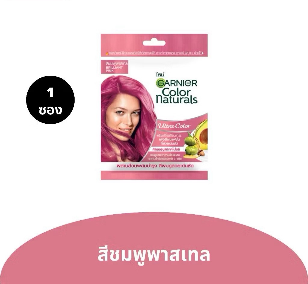 การ์นิเย่ สีชมพูพาสเทล