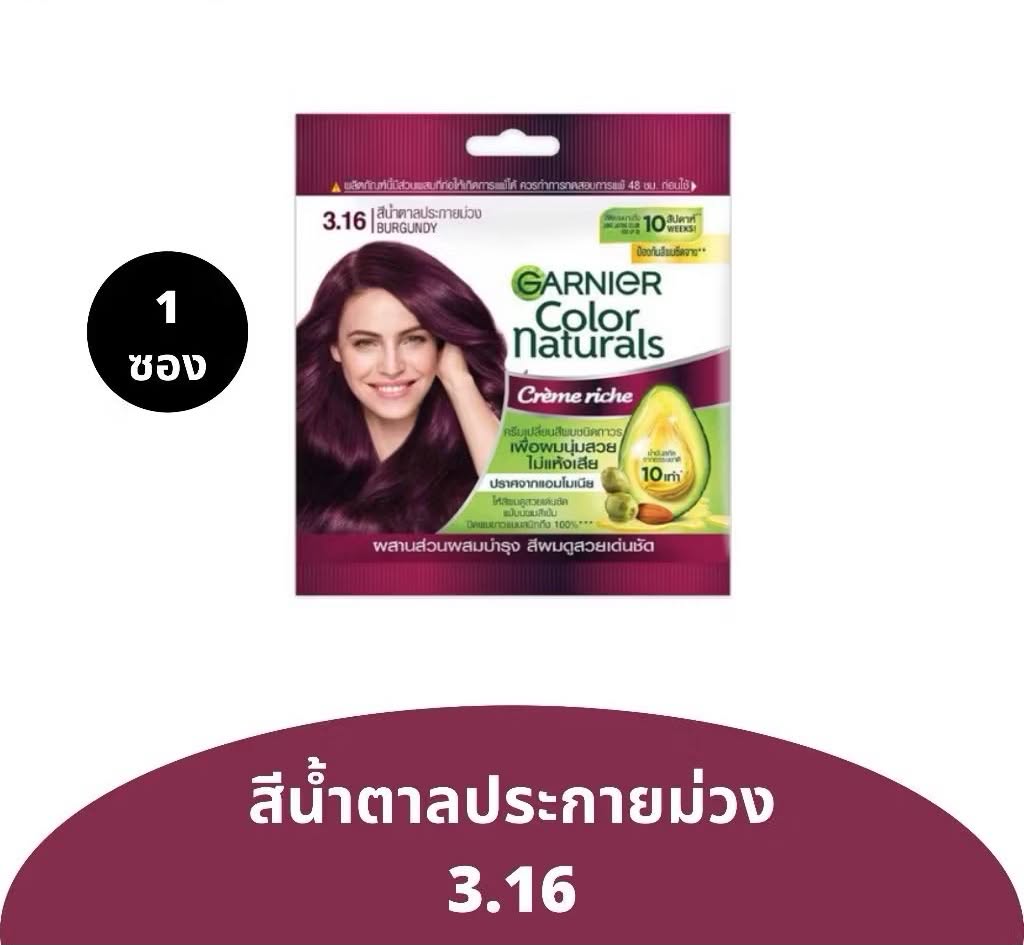 การ์นิเย่ 3.16สีน้ำตาลประกายม่วง