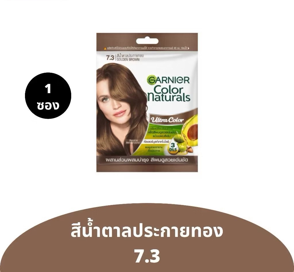 การ์นิเย่ 7.3สีน้ำตาลประกายทอง