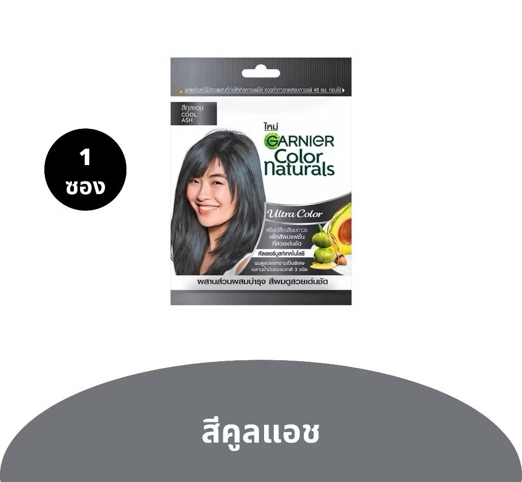 การ์นิเย่ สีคูลเเอช