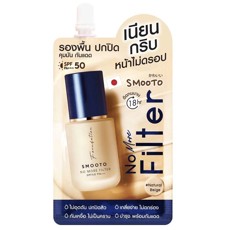 สมูทโตะ รองพื้น
