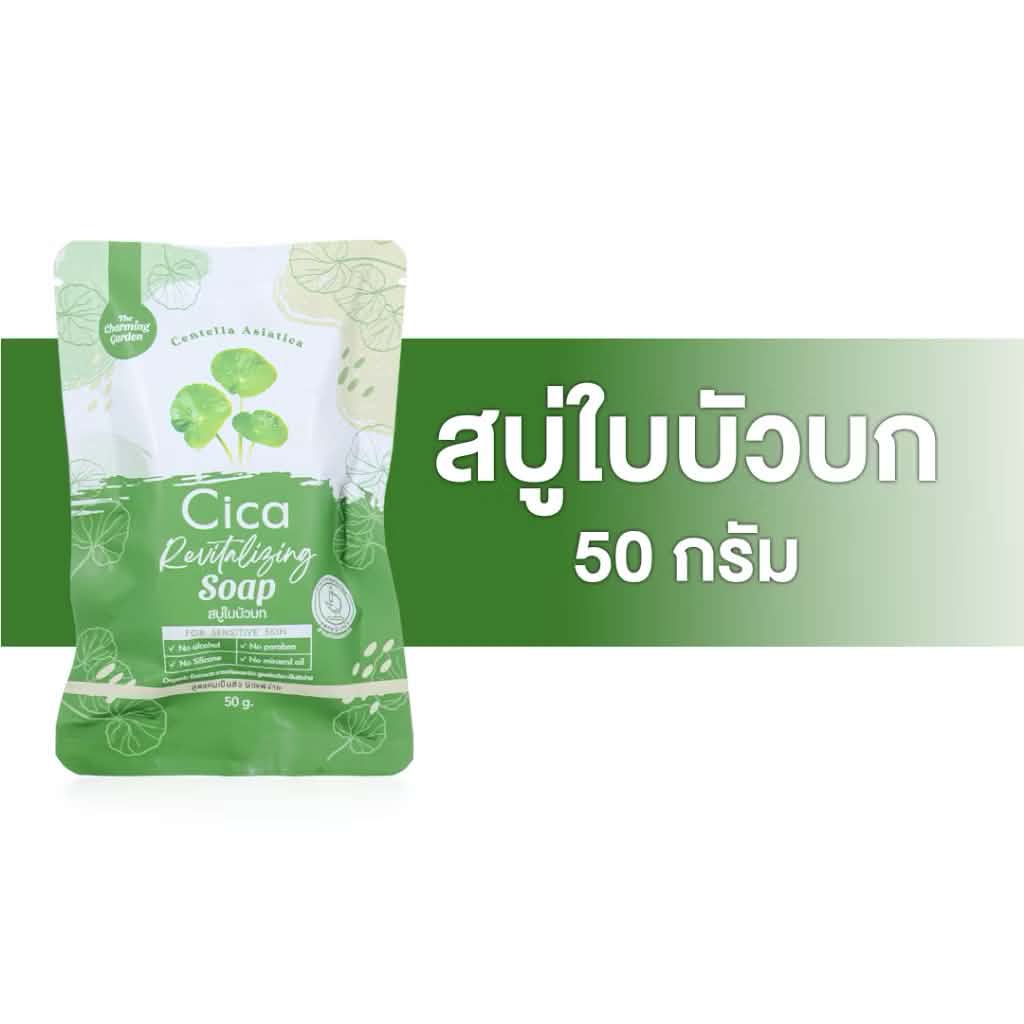 เดอะ ชาร์มมิ่ง การ์เด้น 50กรัม