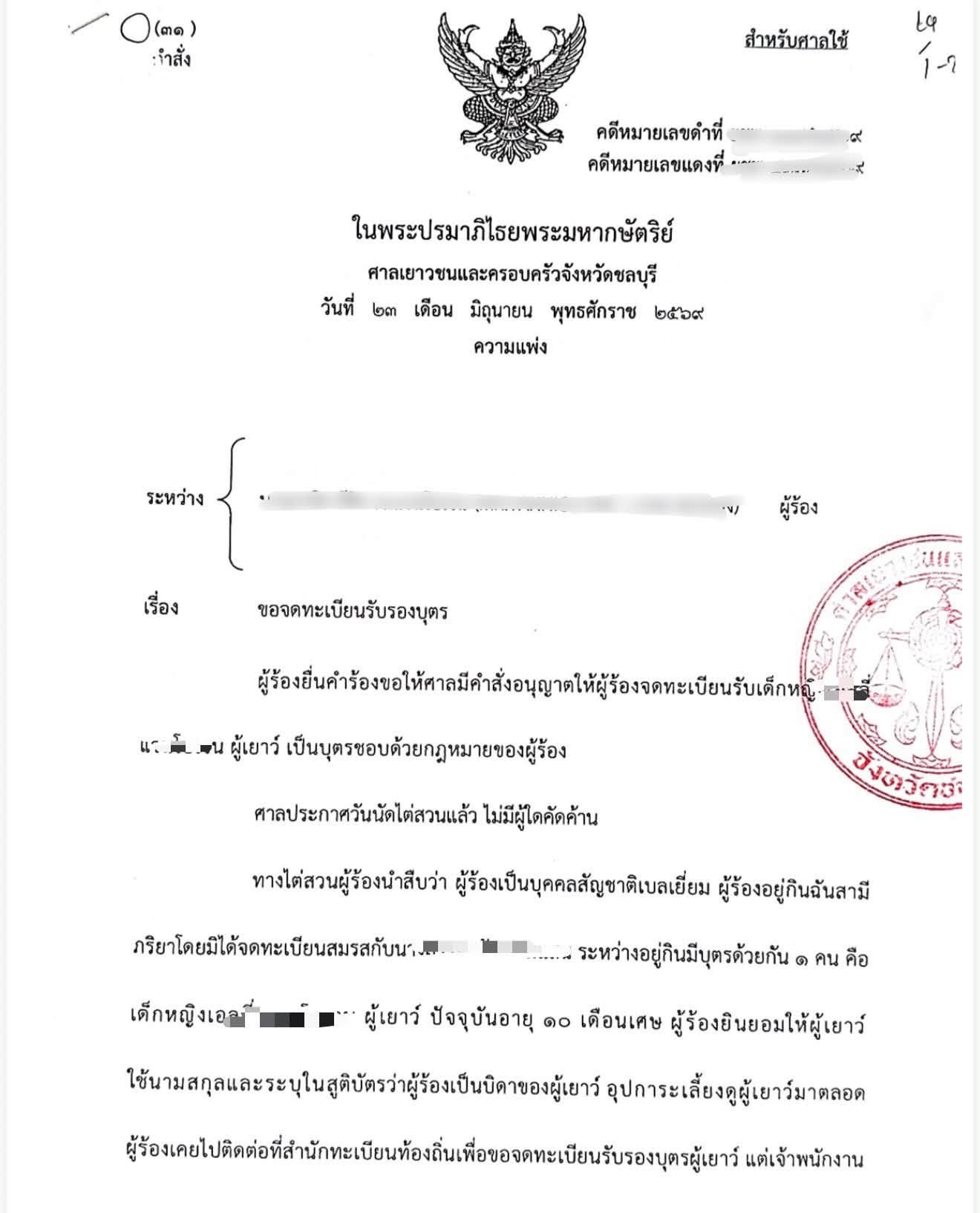 รับรองบุตร1
