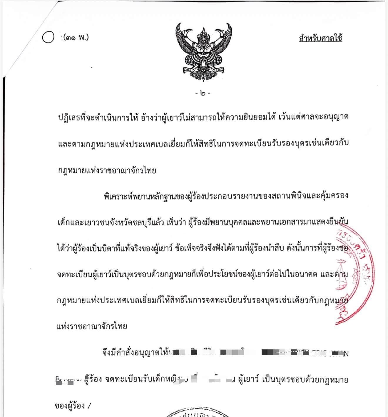 รับรองบุตร2