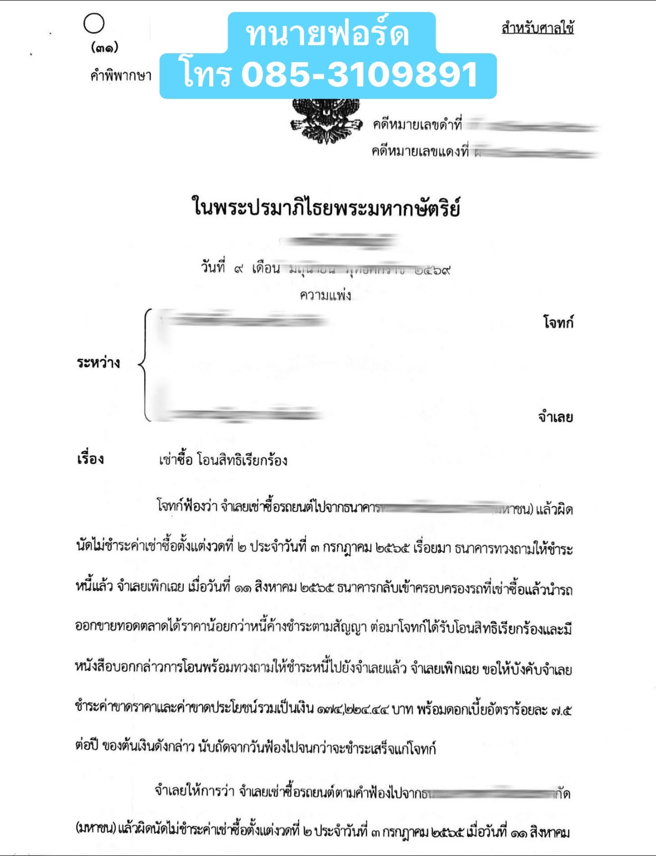 เช้าซื้อ1